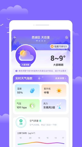 云看天气软件