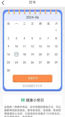 逐步漫旅软件