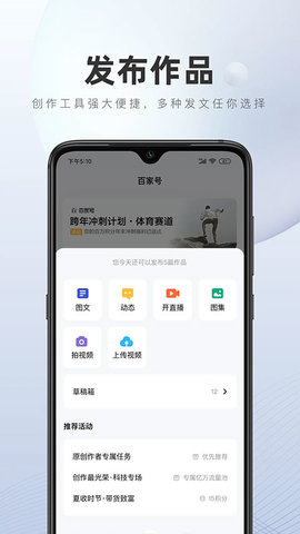 百家号软件