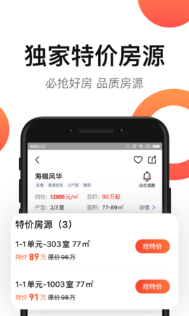 房多多安卓版软件