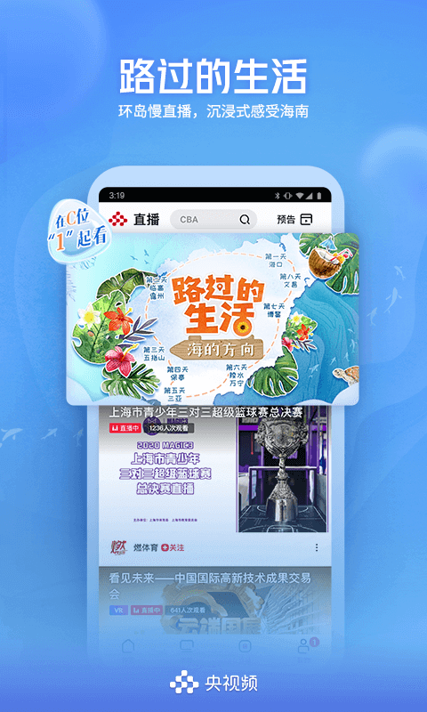 央视频软件