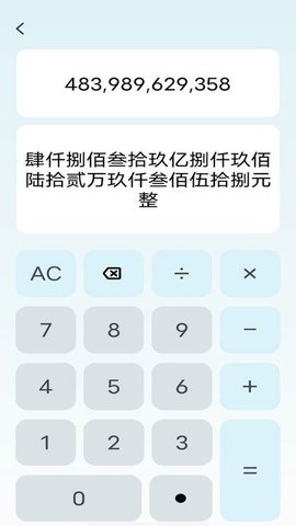 万能全智能计算器软件