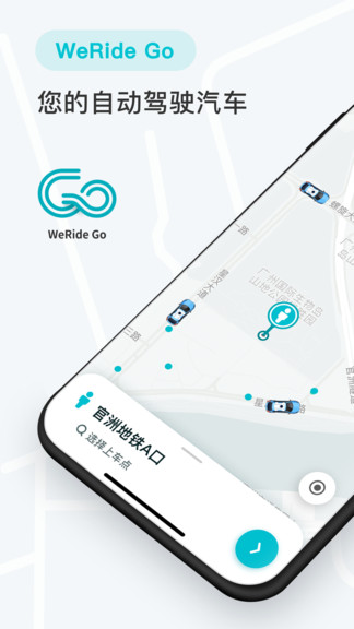 WeRide Go软件