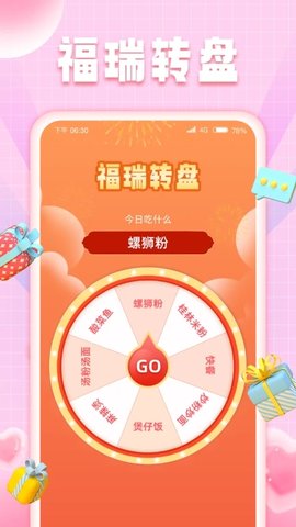 福瑞点点软件