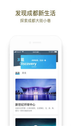 成都地铁app软件
