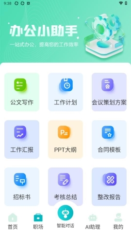 AI写作e站软件