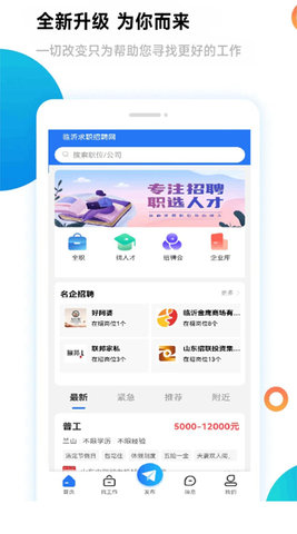 临沂求职招聘网软件