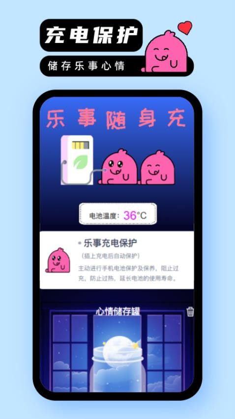 乐事随身充软件