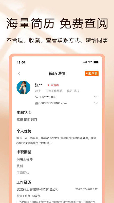 聘克软件