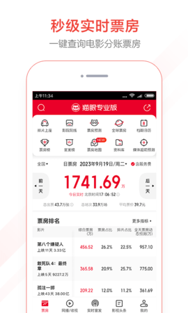 猫眼票房专业版软件