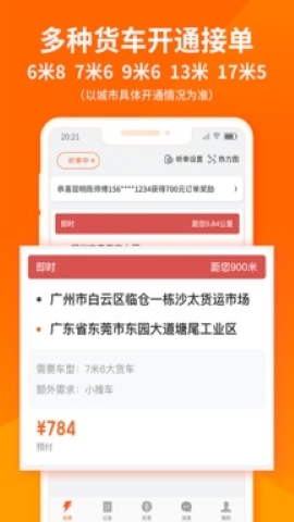 货拉拉司机版软件