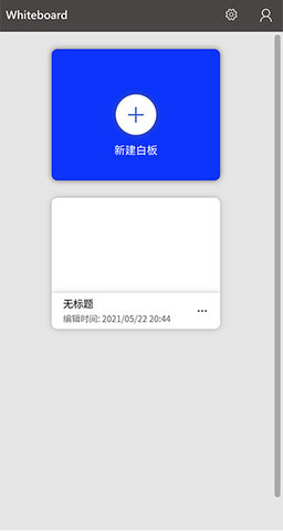 微软白板软件