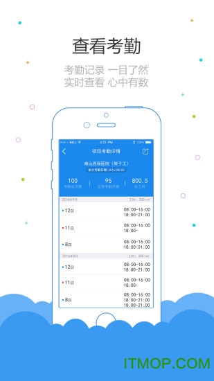 鲁班长考勤管理软件