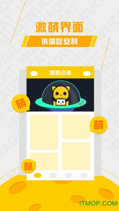 喵呜动漫苹果手机版软件
