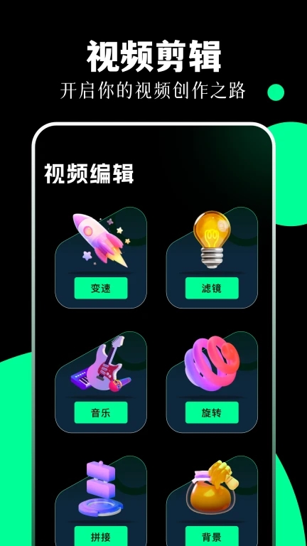 爱拍剪辑软件