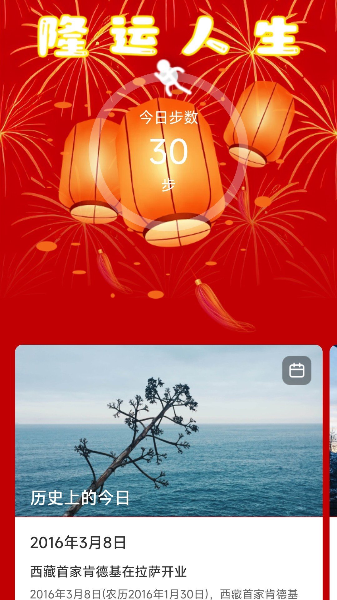 隆运计步软件