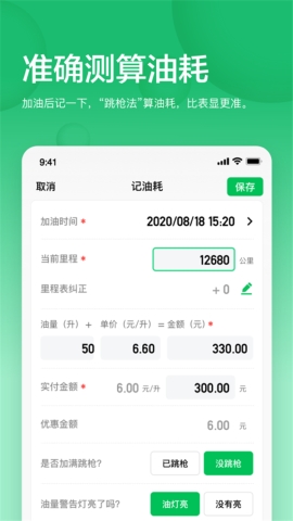 小熊油耗软件