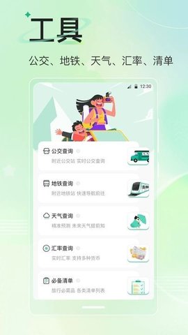 旅游导航地图软件