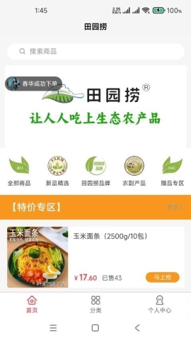 田园捞商城软件