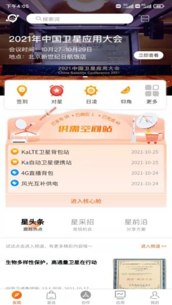 SatZone软件