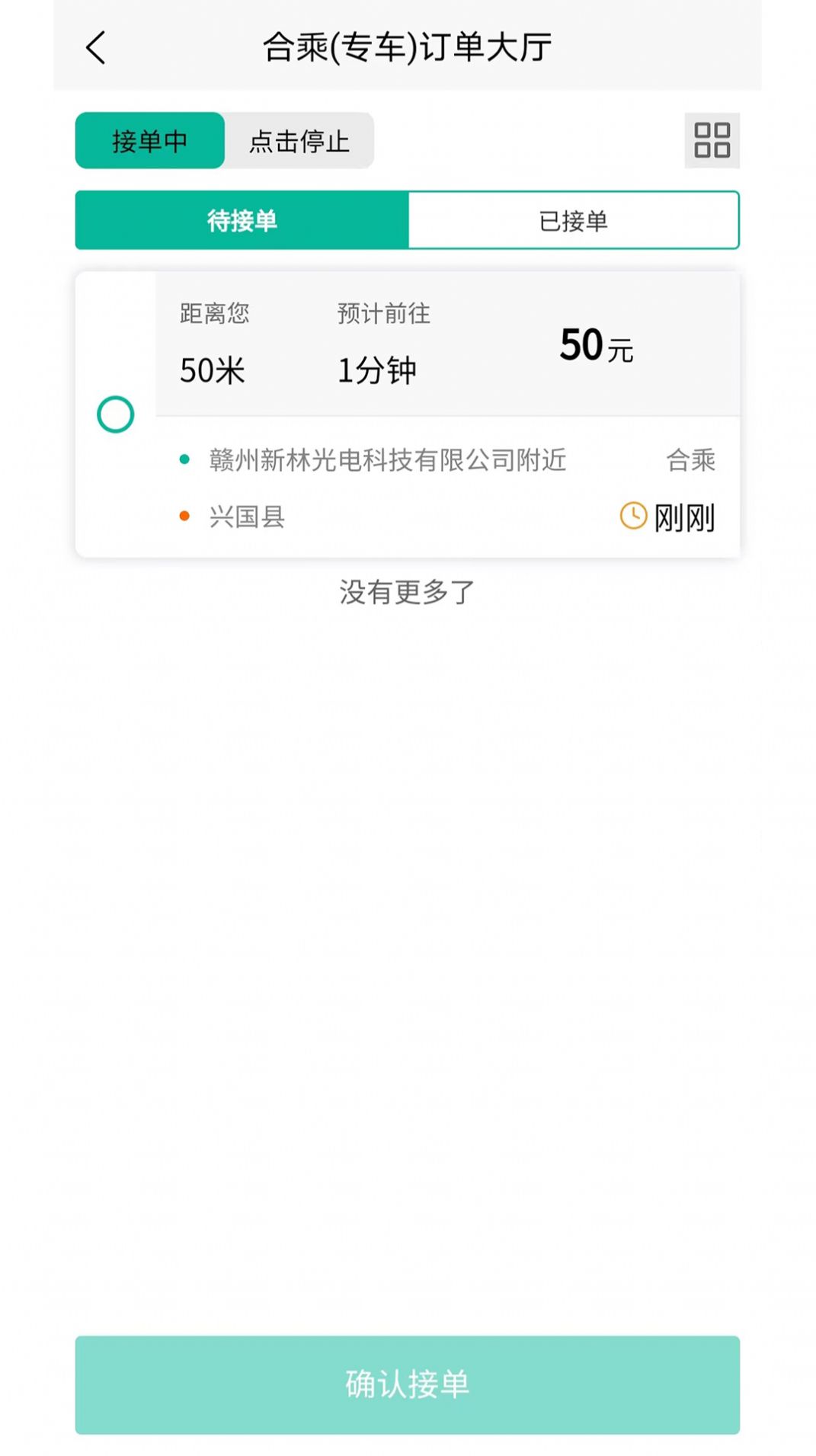 顺康出行软件