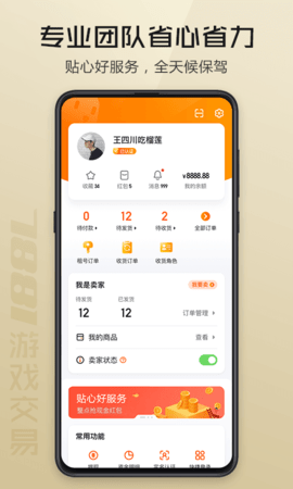 7881游戏交易平台软件