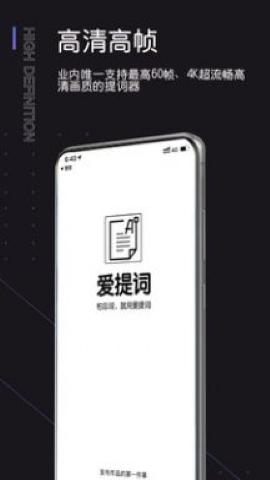 提词器爱提词软件