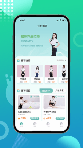 往约到家软件