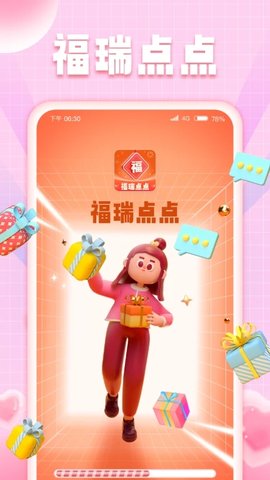 福瑞点点软件