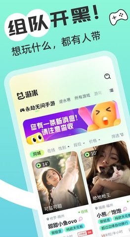 游米软件