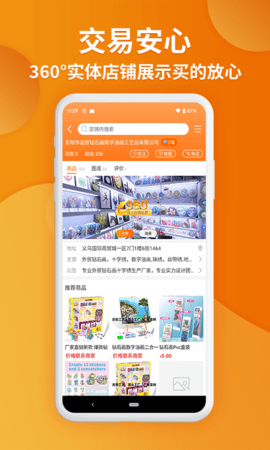 义乌购app软件