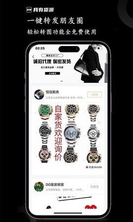 我有货源软件