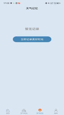 敏捷天气软件