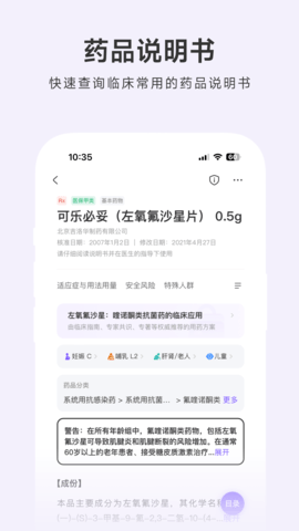 用药助手官方版软件