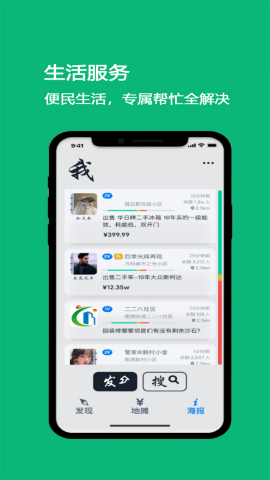就近市集软件