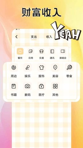 贝贝记事本软件