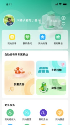 地房通软件