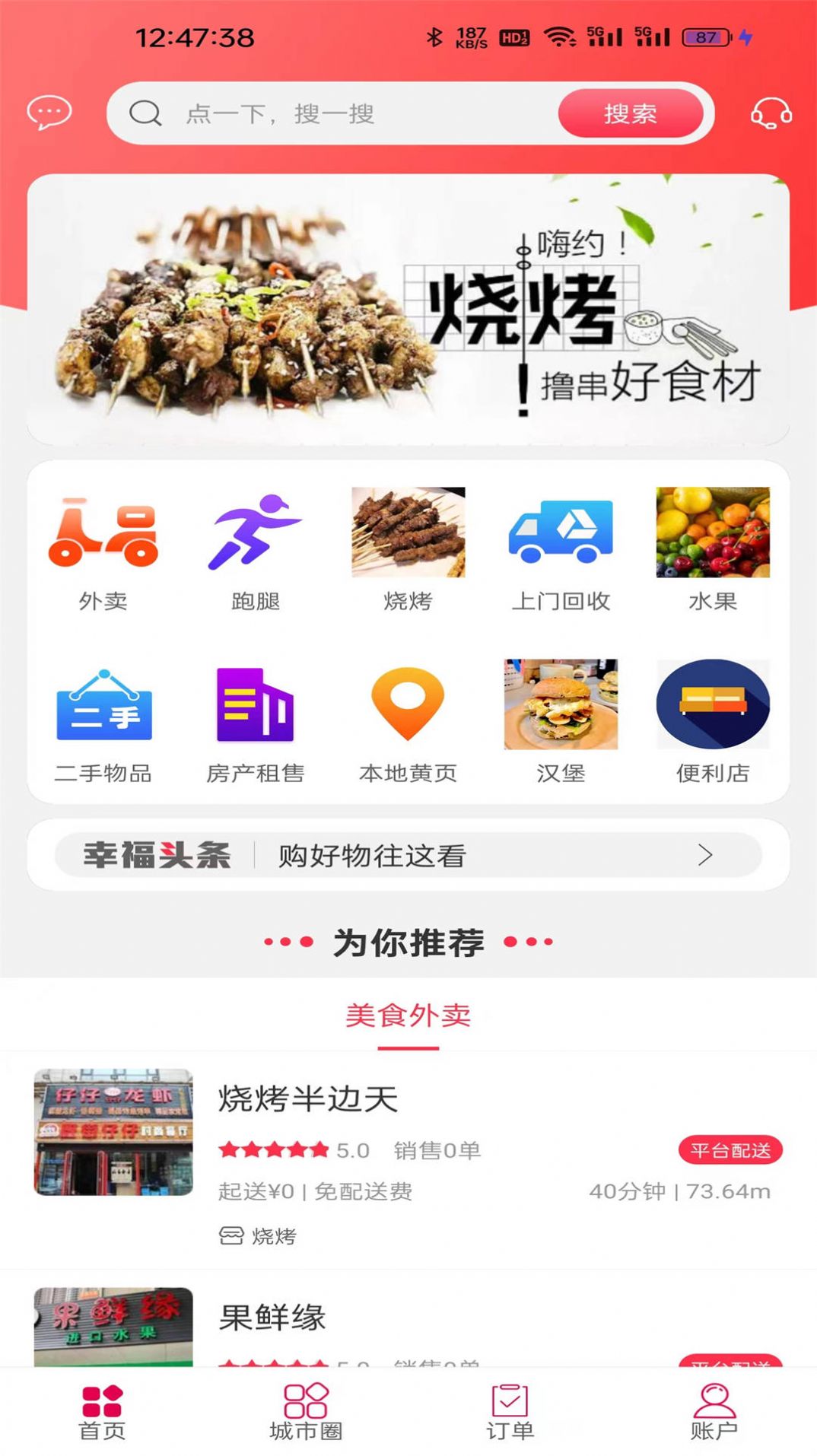 幸福满乡软件