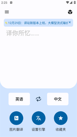 译站软件