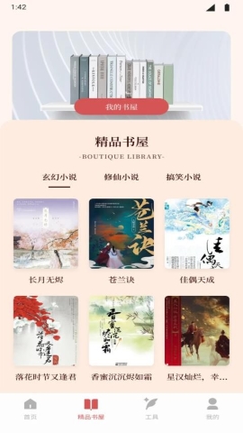 如鸽圣书软件