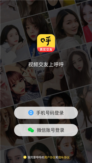 呼呼软件