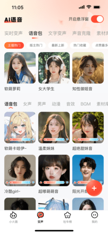 小火苗变声器软件