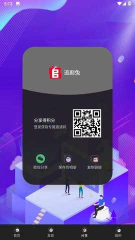 追剧兔APP软件