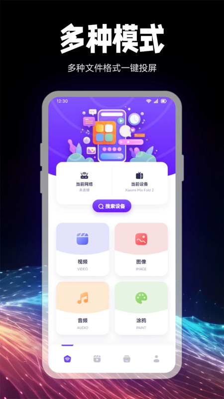 乐看投屏软件