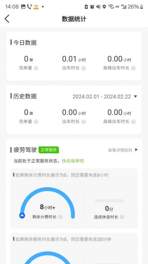 有滴出行网约车主软件