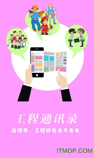 建程网软件