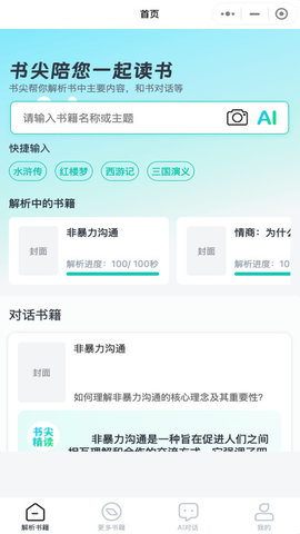 书尖软件