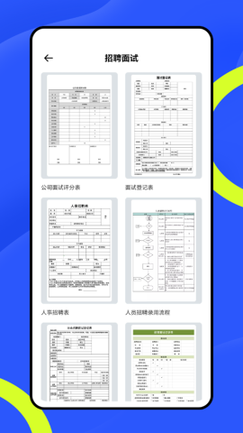 word办公文档软件