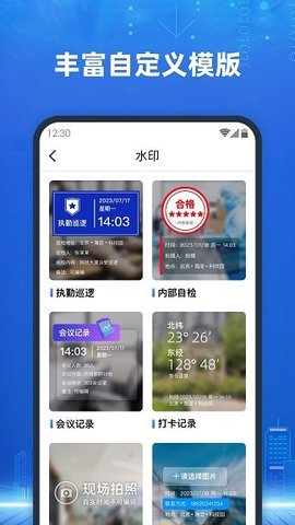 真实记录水印相机软件