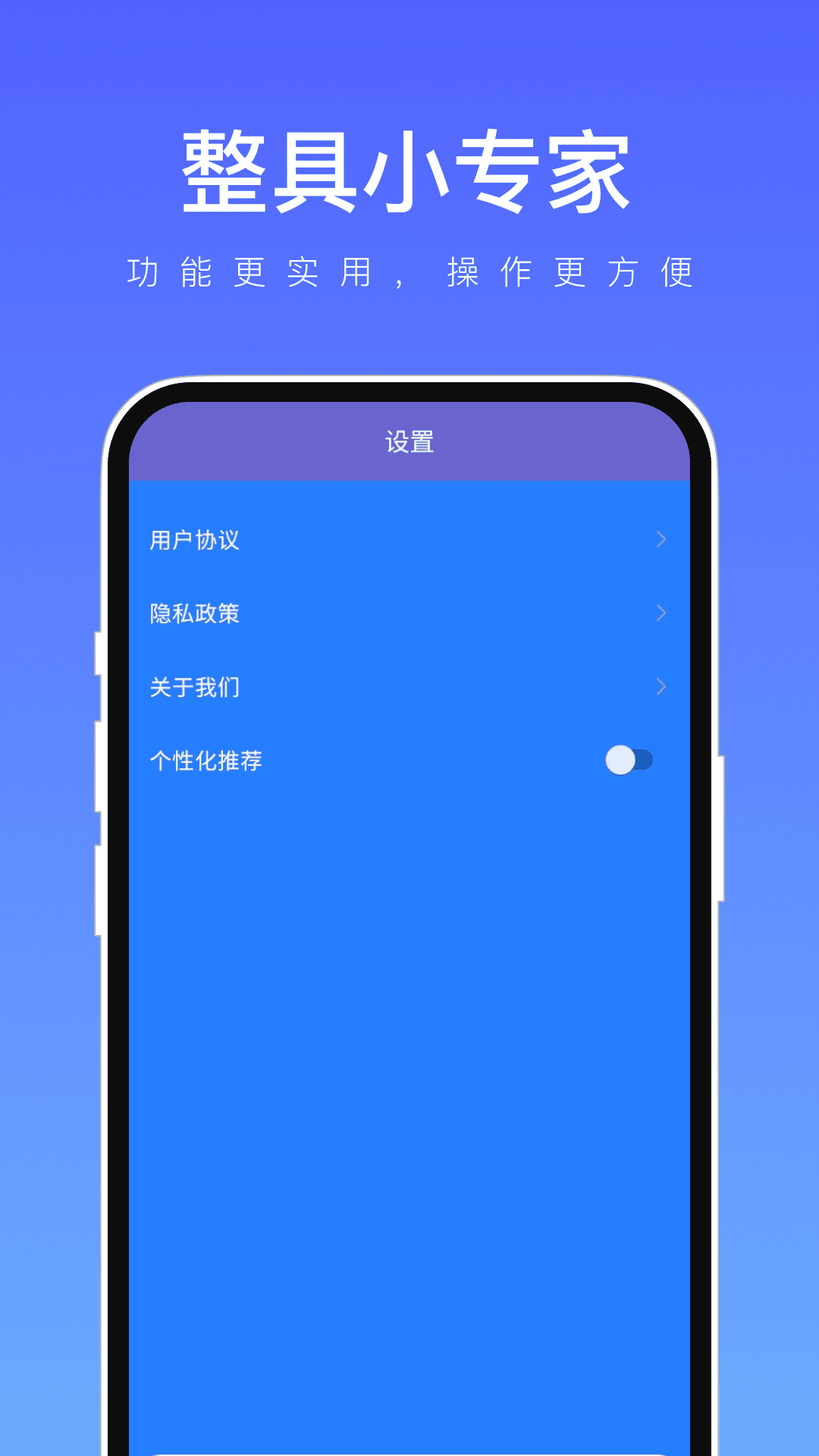 整具小专家软件